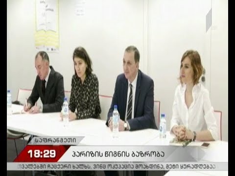 საქართველო პარიზის წიგნის ბაზრობაზე